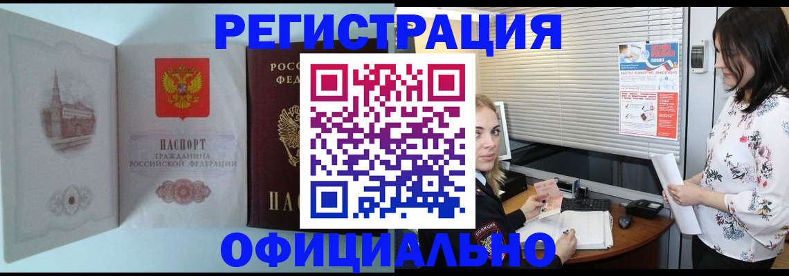 временная регистрация поиск в Судаке